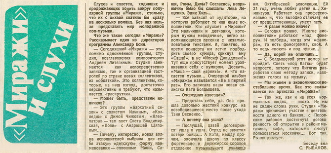«Миражи» и слухи – «Неделя» №20 1991 г.