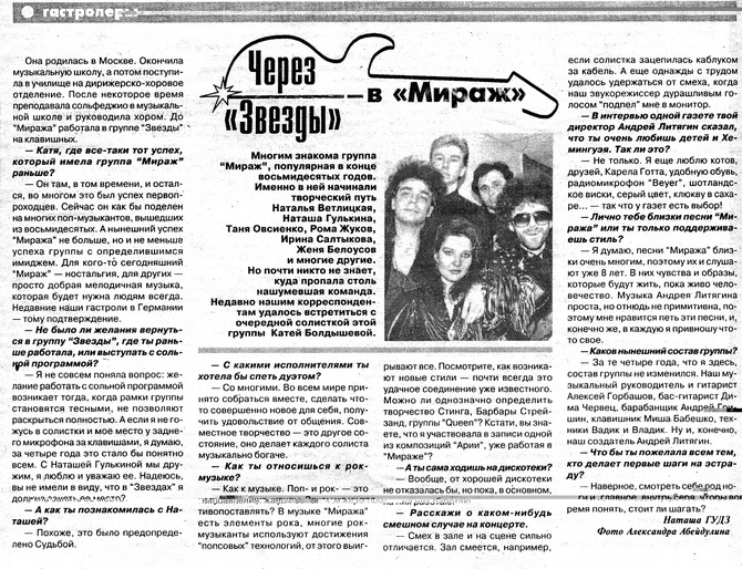 Через «Звёзды» в «Мираж» - «Сорока» 26 августа 1996 г.