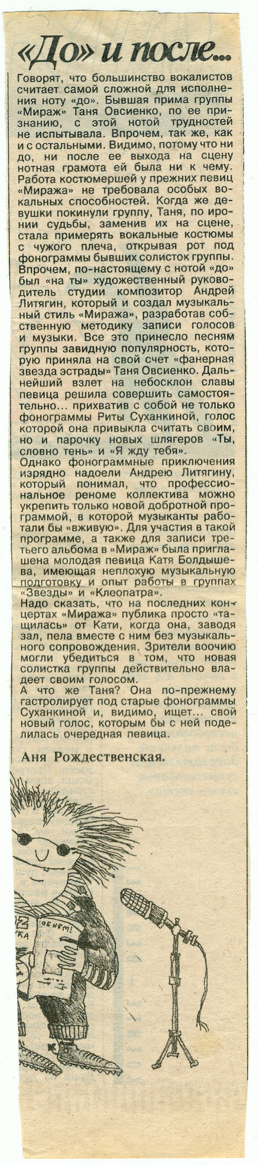 До и после… 1991 г.