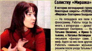 Солистку «Миража» брали на «слабо» - «Теленеделя» №43 11-17 декабря 2006