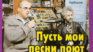 Пусть мои песни поют под фанеру – «Экспресс-газета» декабрь 2006 г.