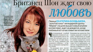Британец Шон ждёт свою любовь