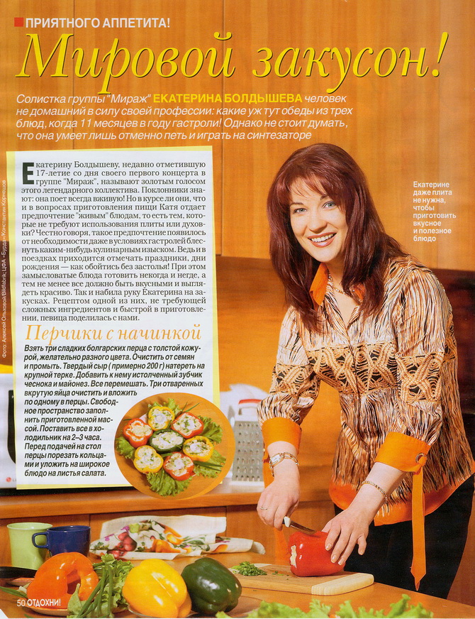 Мировой закусон! – «Отдохни» №16, 2008