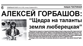 lyubergazeta
