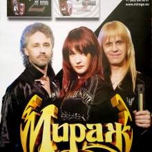 МИРАЖ. АФИШИ.
