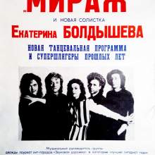 МИРАЖ. АФИШИ.