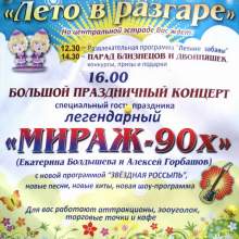 МИРАЖ. АФИШИ.