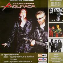 МИРАЖ. АФИШИ.
