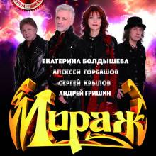 МИРАЖ. АФИШИ.