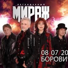 МИРАЖ. АФИШИ.