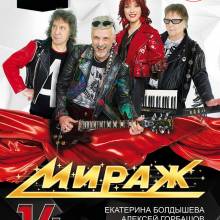 МИРАЖ. АФИШИ.
