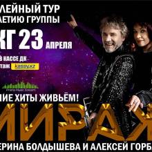 МИРАЖ. АФИШИ.
