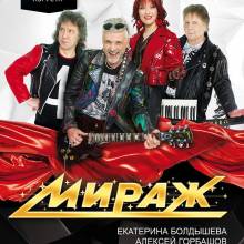 МИРАЖ. АФИШИ.