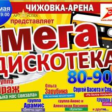 МИРАЖ. АФИШИ.