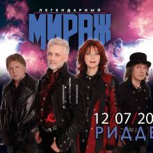 МИРАЖ. АФИШИ.