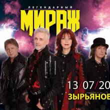 МИРАЖ. АФИШИ.