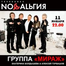 МИРАЖ. АФИШИ.