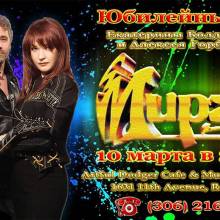 МИРАЖ. АФИШИ.