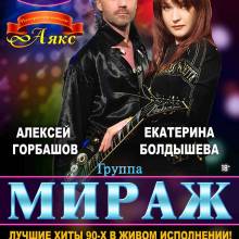 МИРАЖ. АФИШИ.