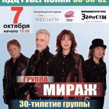 МИРАЖ. АФИШИ.