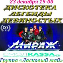 МИРАЖ. АФИШИ.