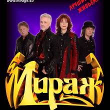 МИРАЖ. АФИШИ.