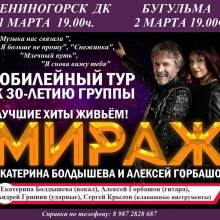 МИРАЖ. АФИШИ.