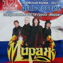МИРАЖ. АФИШИ.