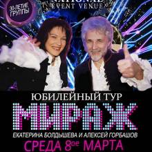 МИРАЖ. АФИШИ.