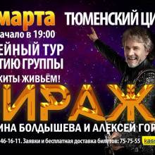 МИРАЖ. АФИШИ.