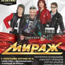 МИРАЖ. АФИШИ.