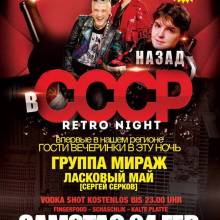 МИРАЖ. АФИШИ.