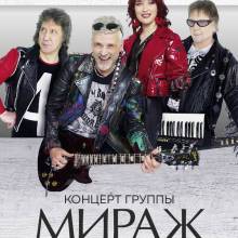 МИРАЖ. АФИШИ.