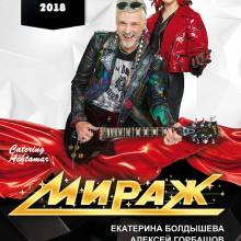 МИРАЖ. АФИШИ.