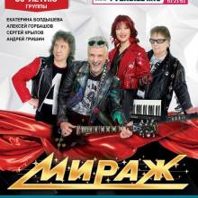 МИРАЖ. АФИШИ.