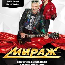 МИРАЖ. АФИШИ.