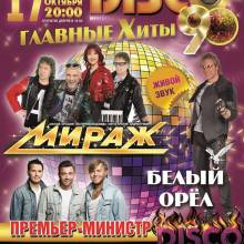 МИРАЖ. АФИШИ.