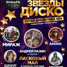 МИРАЖ. АФИШИ.