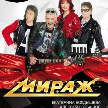 МИРАЖ. АФИШИ.