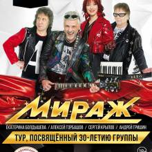МИРАЖ. АФИШИ.