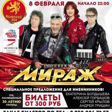 МИРАЖ. АФИШИ.