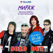 МИРАЖ. АФИШИ.