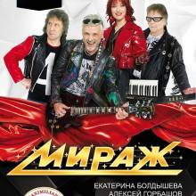 МИРАЖ. АФИШИ.