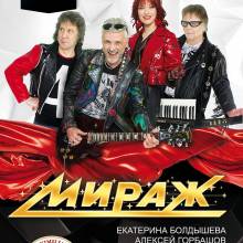 МИРАЖ. АФИШИ.