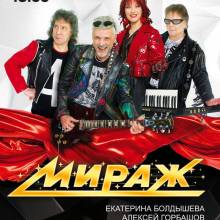 МИРАЖ. АФИШИ.