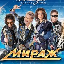 МИРАЖ. АФИШИ.