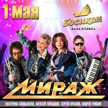 МИРАЖ. АФИШИ.