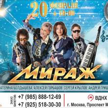МИРАЖ. АФИШИ.
