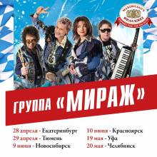 МИРАЖ. АФИШИ.
