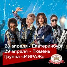 МИРАЖ. АФИШИ.